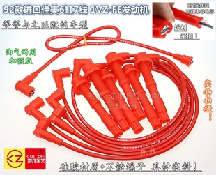 线凯致 FE发动机6缸7线高压点火分缸改装 适配92款 进口丰田佳美1VZ