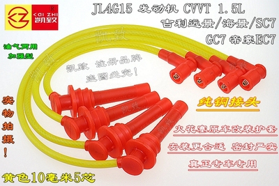 远景海景SC7GC7帝豪EC7吉利4G15