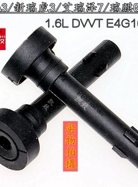 适用于艾瑞泽57瑞麒G3瑞虎3奇瑞A3 E4G16DVVT1.6高压点火线圈胶杆