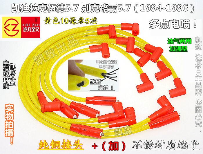 别克路霸/凯迪拉克伍德5.7多点/单点电喷91-96点火高压缸线3芯5芯