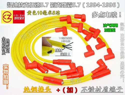 别克路霸伍德5.7多点电喷91-96