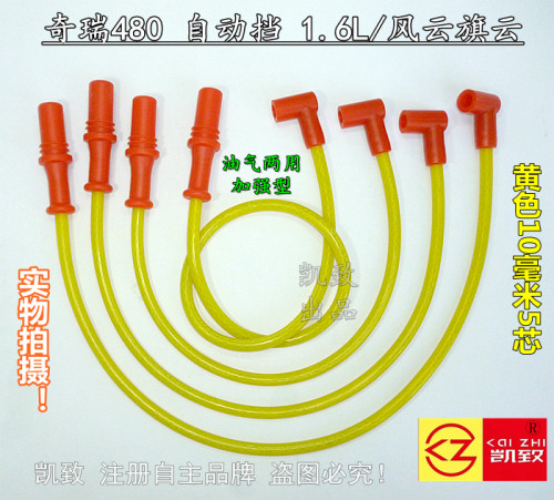 奇瑞480自动挡1.6风云旗云高压线