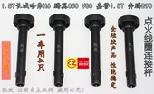 适配长城C50V80哈弗H2H6M6东风风光580S560 1.5T点火线圈连接胶杆