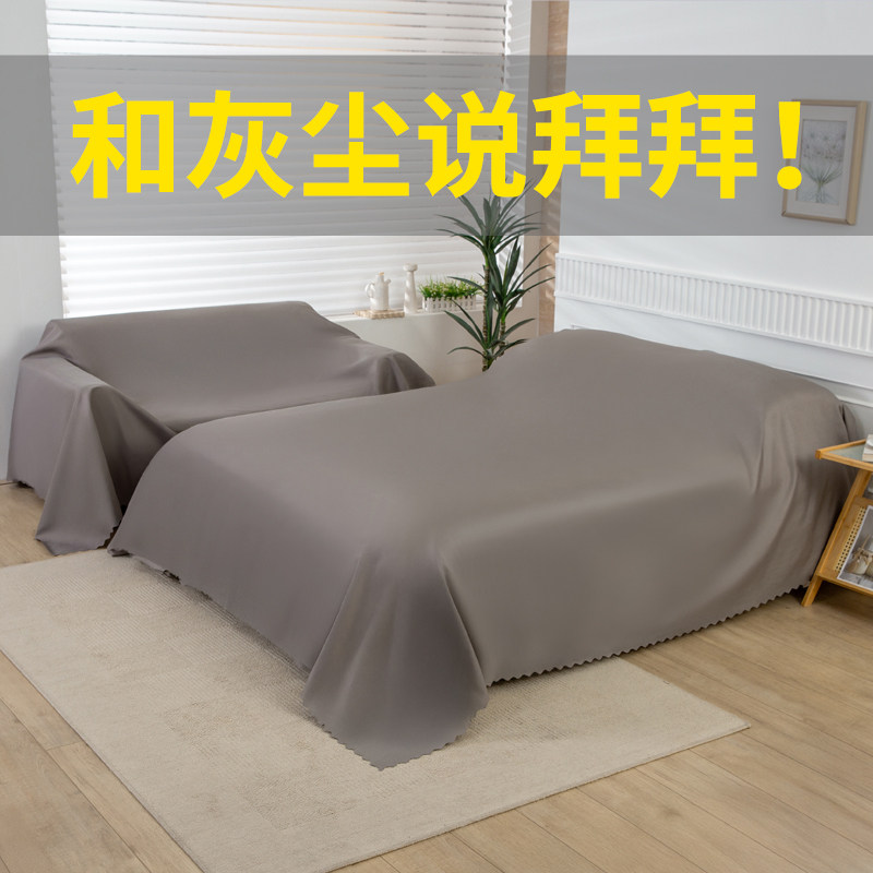 防尘布遮盖布沙发床防灰尘冰箱遮万能盖巾