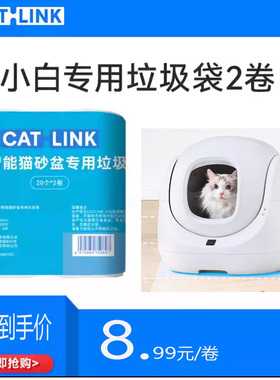 catlink自动猫砂盆智能猫厕所垃圾袋美的专用垃圾袋