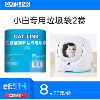catlink小白专用垃圾袋2卷
