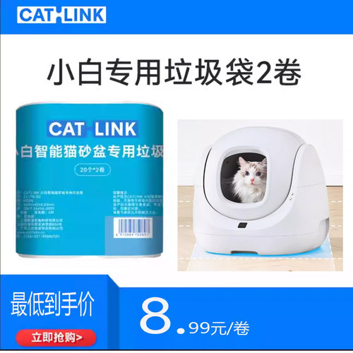 catlink小白专用垃圾袋2卷