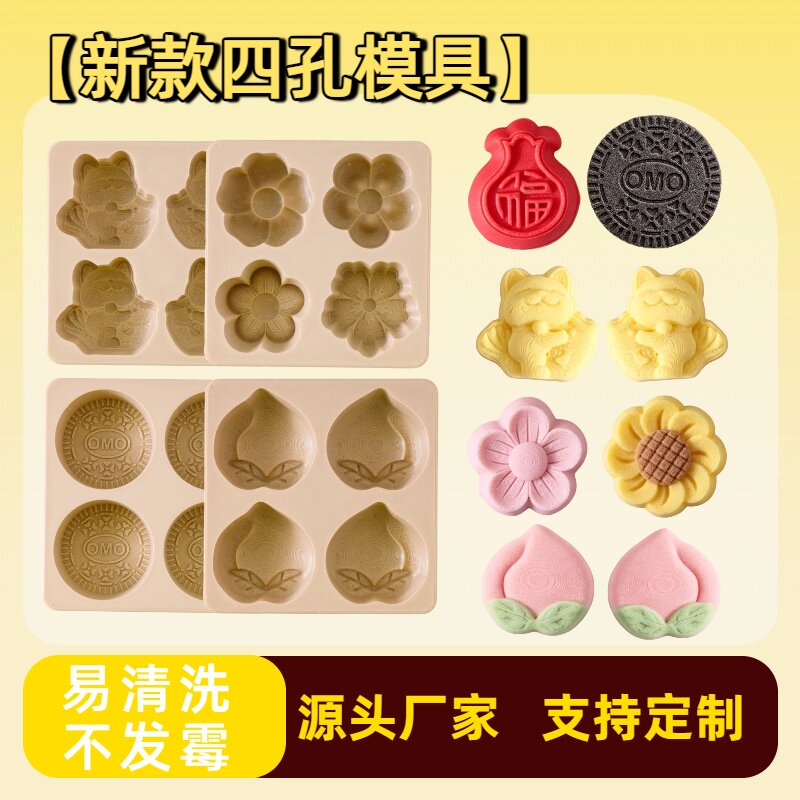 奥妙四孔米糕造型模具可定制