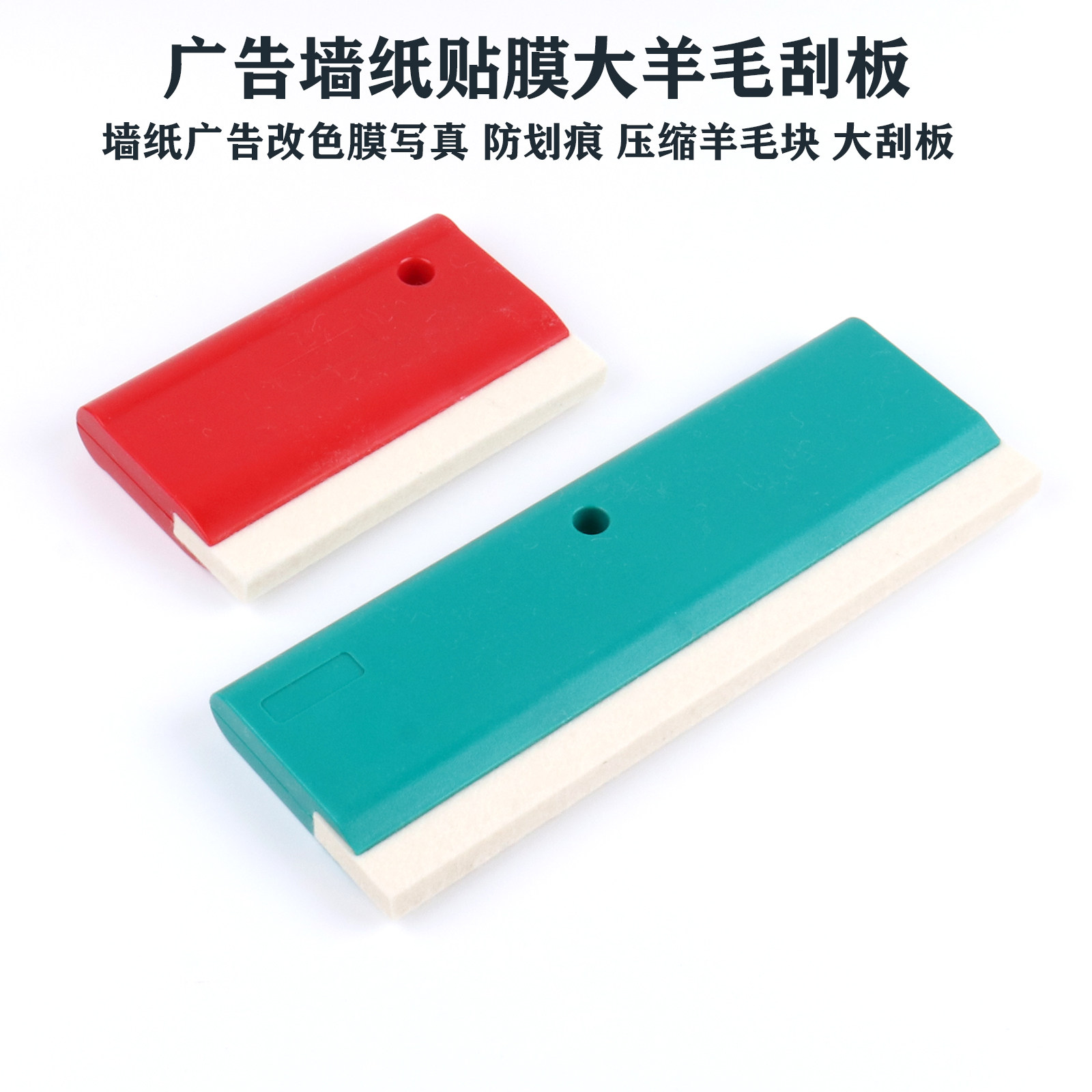 广告墙纸贴纸改色膜大羊毛刮板
