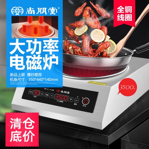 尚朋堂商用家用台式智能电磁炉