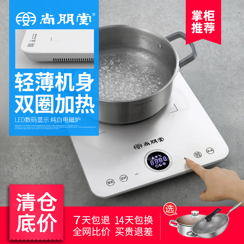 尚朋堂纯白超薄爆炒新款电磁炉