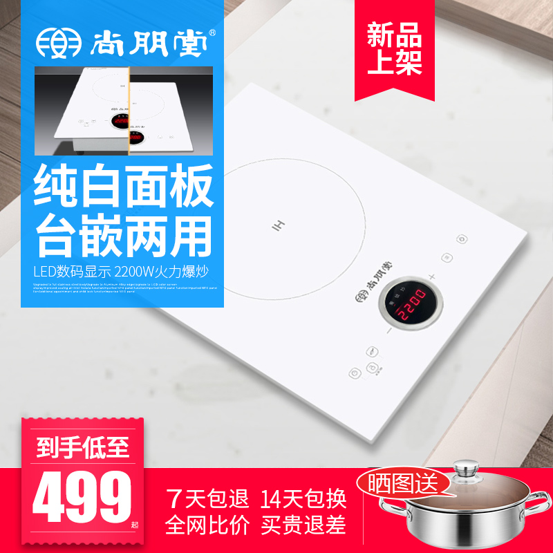尚朋堂新款镶嵌入式电磁炉白色2200W爆炒一体面板智能家用电池炉