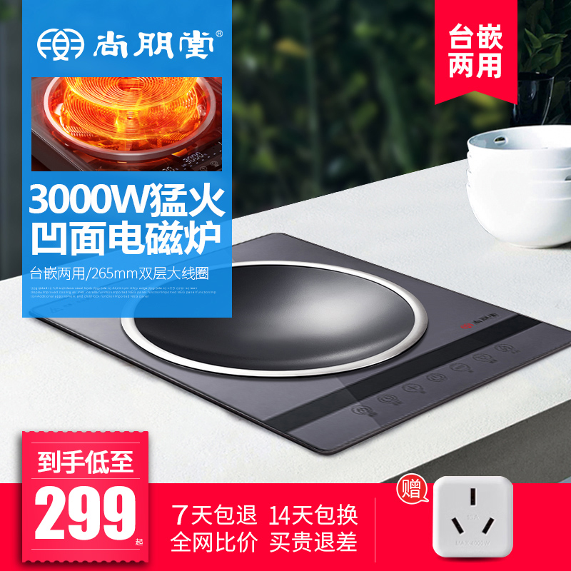 尚朋堂凹面电磁炉家用3000W大功率爆炒猛火灶炒菜大火力新款
