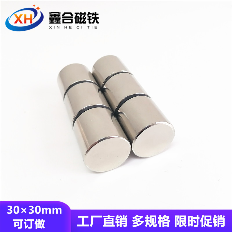 强力强磁磁铁圆形稀土永磁高强度钕铁硼磁石吸铁石磁刚20*30*30mm