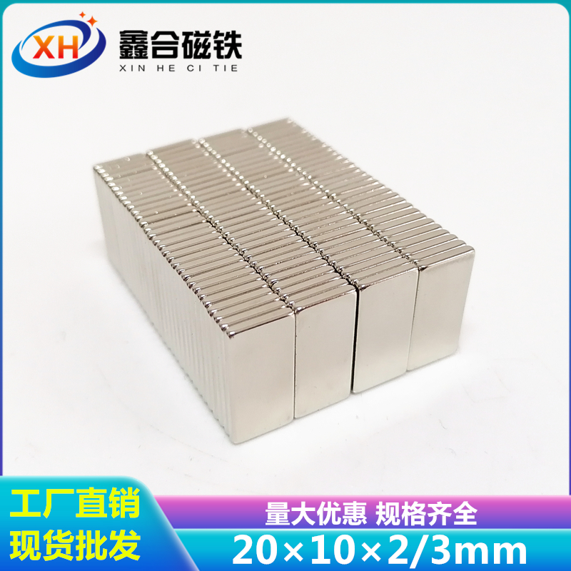 强力磁铁钕铁硼强磁长方形
