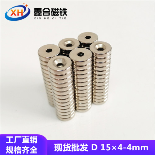 圆形强磁磁铁 钕铁硼沉孔吸铁石稀土永磁强力磁铁直径15*4孔4/5mm - 封面