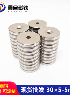 强力强磁 圆形吸铁石钕铁硼强力打孔稀土永磁磁铁D30*5孔5mmN40