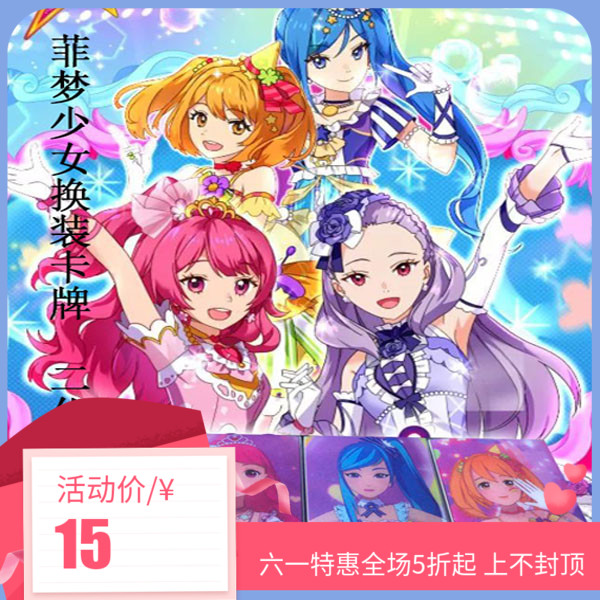菲梦少女第二季换装卡片透明卡飞梦公主女孩非梦助理