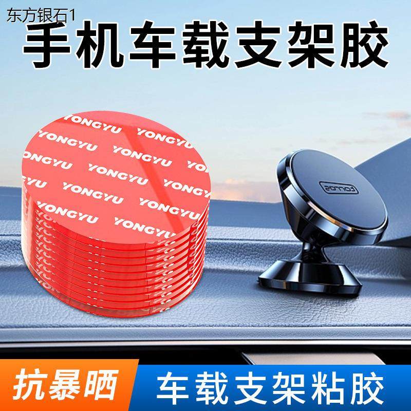 强粘纳米双面胶贴车载摆