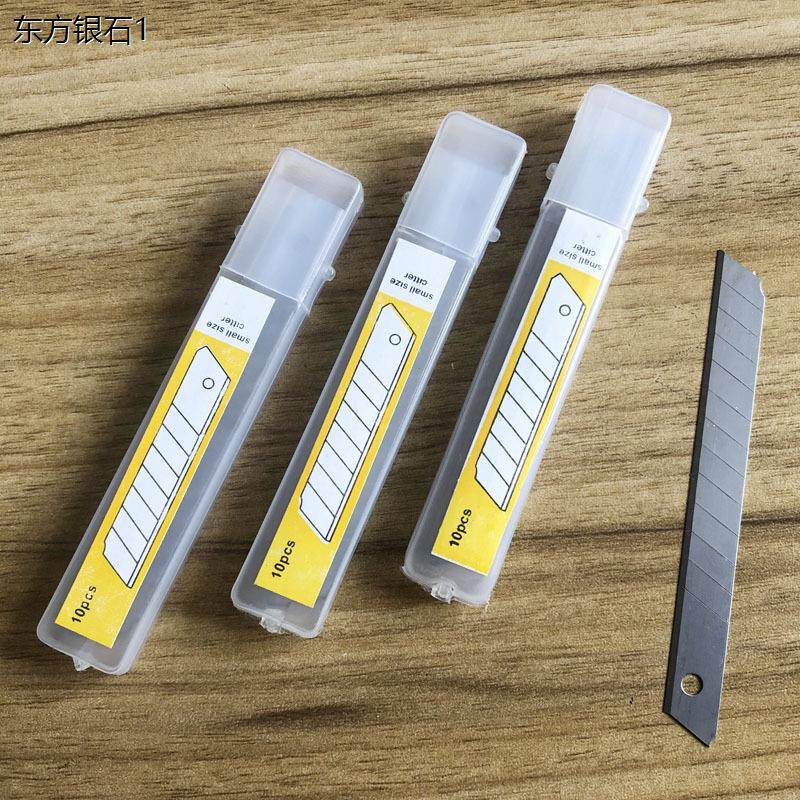 小号美工刀片9mm壁纸塑料