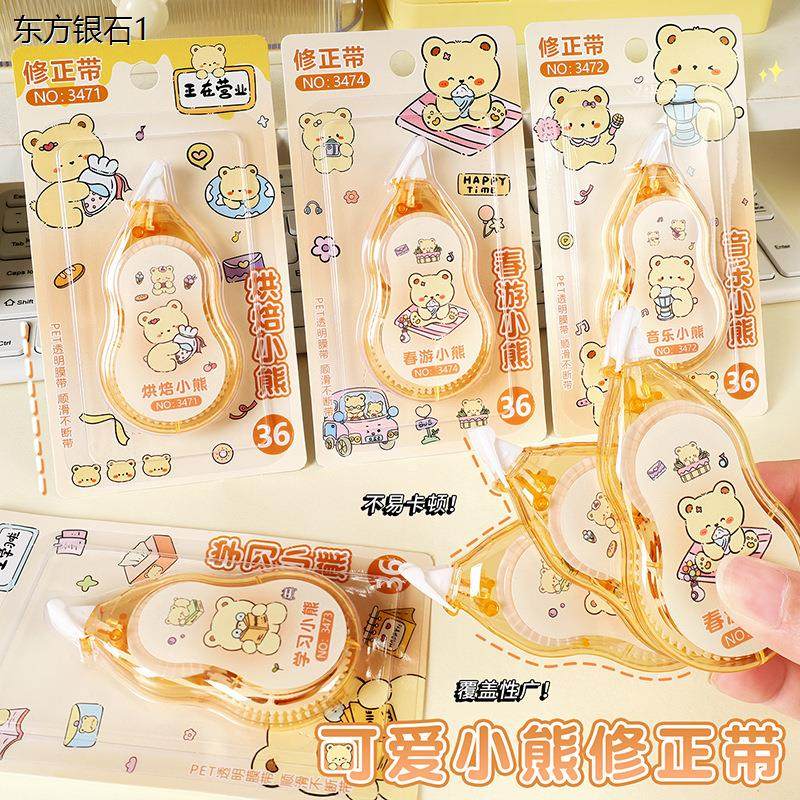 卡通小熊涂改带小学生可爱大容量改错带6米透明膜修正带文具