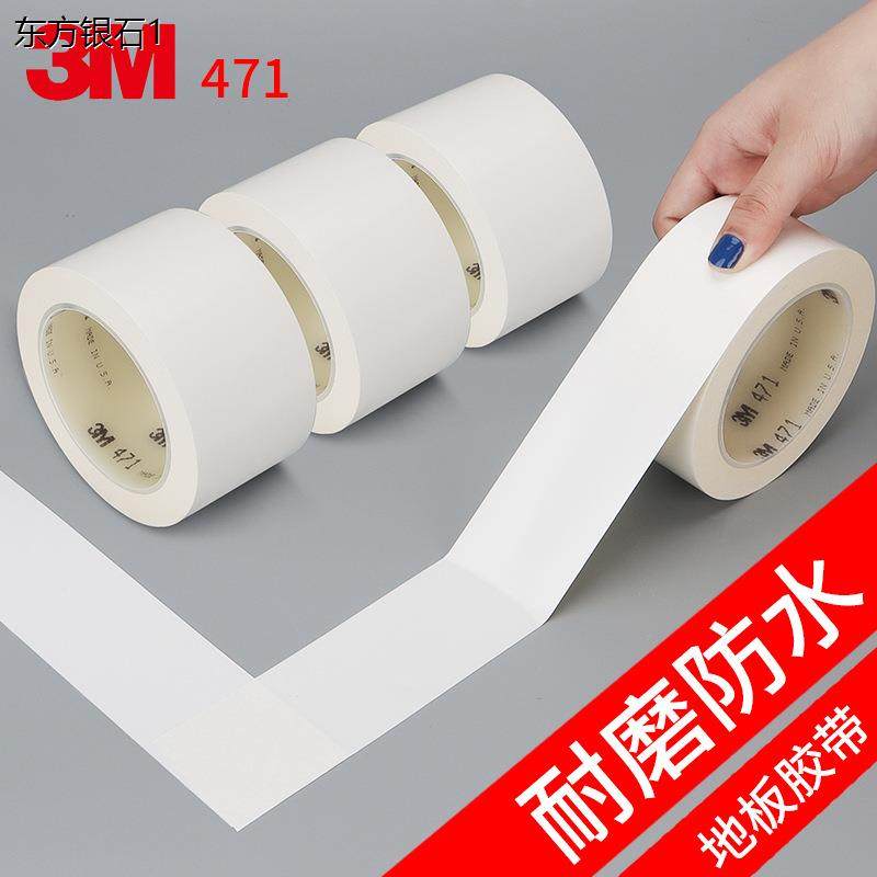471白色地板胶带防水耐磨