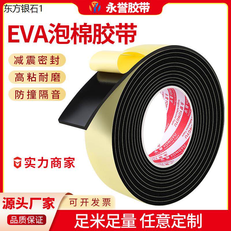 eva海绵门窗密封条窗户