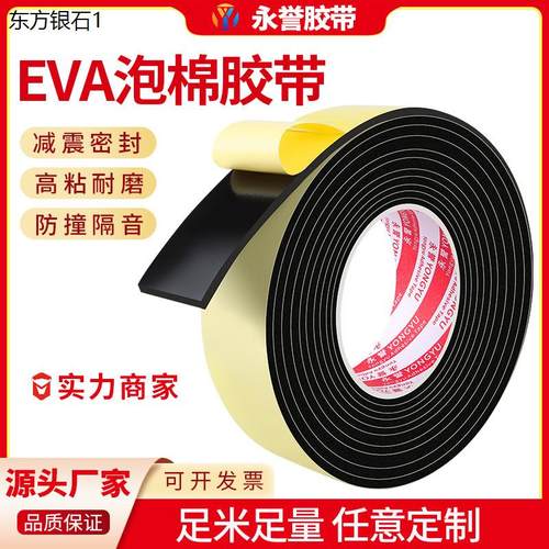 eva海绵门窗密封条窗户