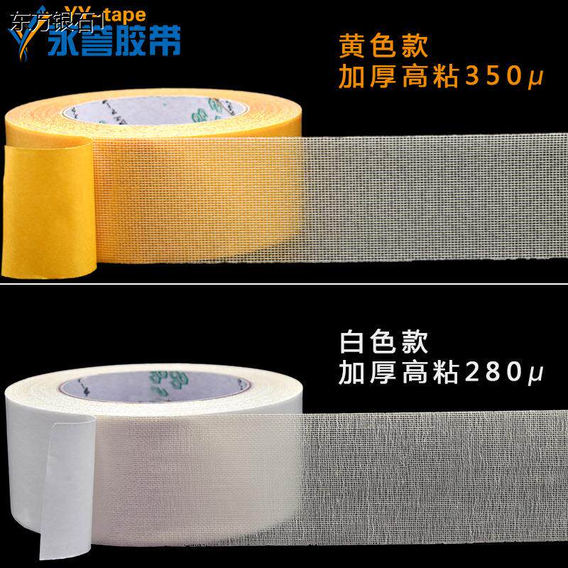 10米2网格双面布基胶带婚