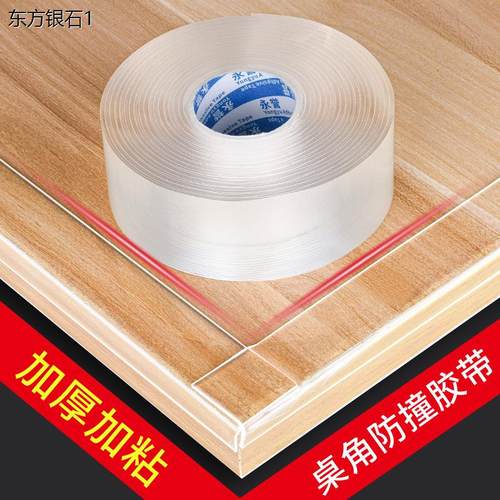 家具防撞条透明隐形桌角