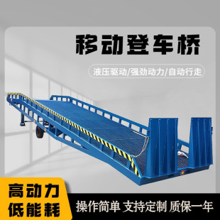 移动式 卸货平台仓储物流集装 箱8吨电动液压移动 登车桥 登车桥装