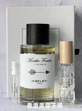 海利 Heeley 鲜薄荷 Menthe Fraiche香水小樣香港店