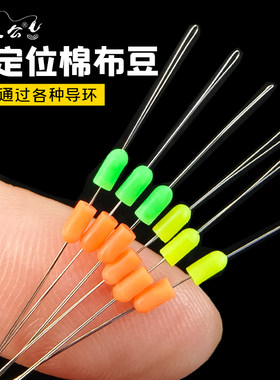 棉布豆双半太空豆矶竿远投双定位豆棉线结挡豆矶钓滑漂线组专用豆