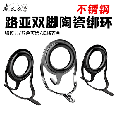 不锈钢双脚陶瓷环路亚海竿导线环抛竿手竿大导环导眼远投竿配件
