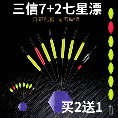 三信米粒型柱型七星漂 7+2套装高灵敏度传统钓钓鱼浮子钓鲫鱼鱼漂