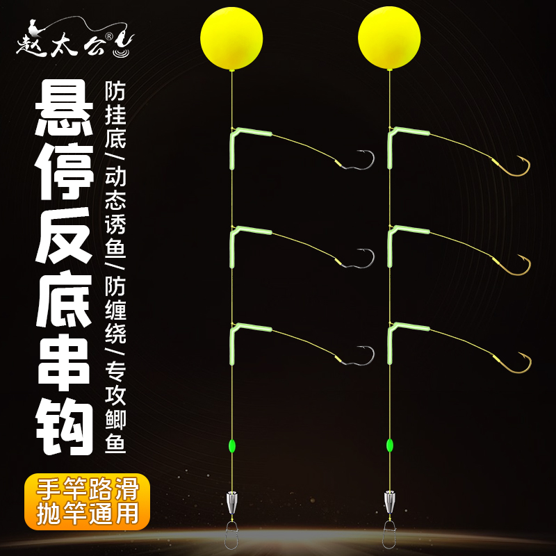 洛阳球悬停反底串钩支架防缠绕钓组路亚路滑手竿翻转钩跑铅绑好钩