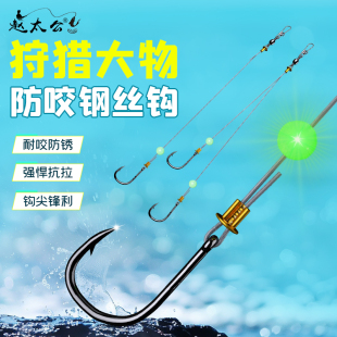 赵太公钢丝子线双钩防缠绕防咬伊势尼绑好成品红鲳白昌鲈鱼鲳鱼钩