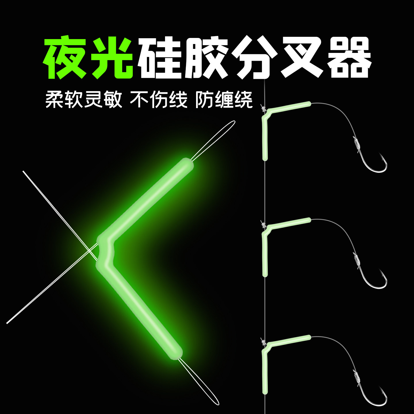 新款串钩双钩分叉器支架分叉豆分叉器鱼钩定位器防缠绕分钩器渔具