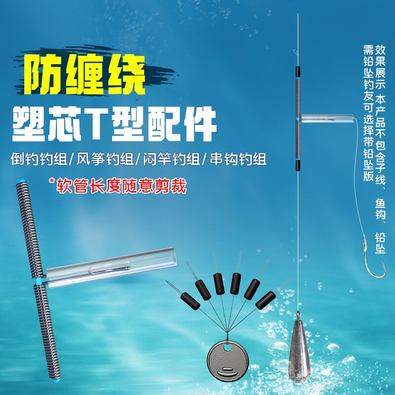 倒钓t型配件闷竿线组风筝钓组江团钓组防缠绕软管快挂扣串钩配件图片