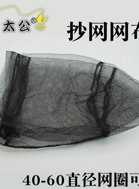 2个黑色抄网布25cm-60cm网子兜渔网头密粗眼渔具钓具配件非防挂网