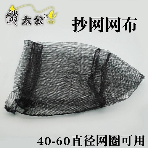 2个黑色抄网布25cm-60cm网子兜渔网头密粗眼渔具钓具配件非防挂网