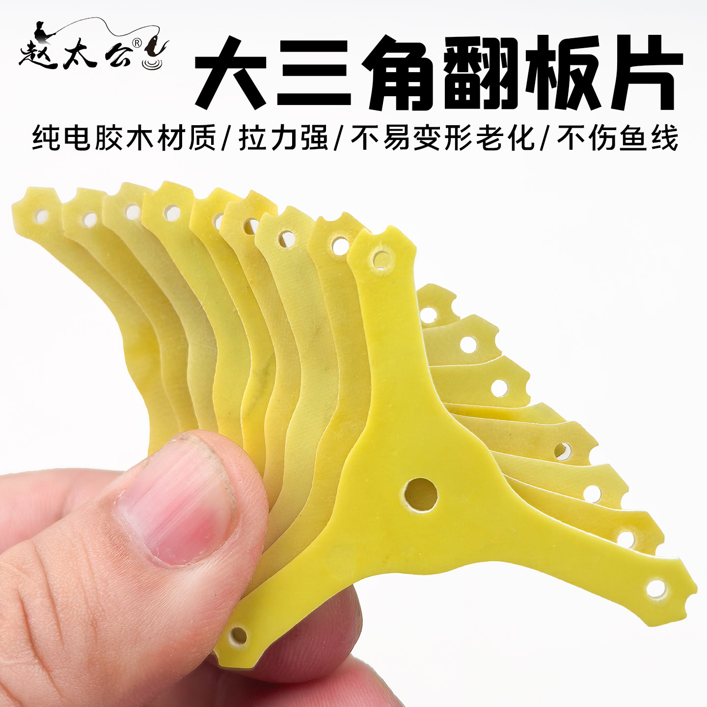 胶木翻板片翻板钩专用连接片特大三角电木糠饼豆饼钓鱼鱼钩配件