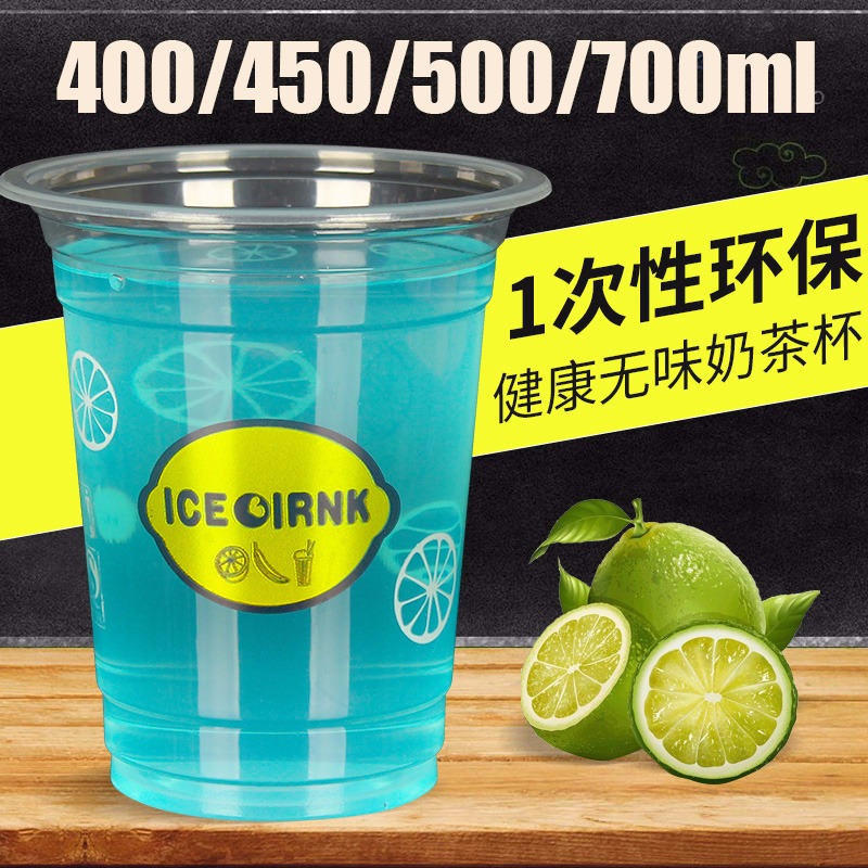 包邮奶茶杯塑料杯一次性95口径柠檬图带盖1000只400/450/500/700