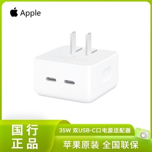 苹果原装35W 双 USB-C 端口电源适配器手机iPhone15pro max充电头