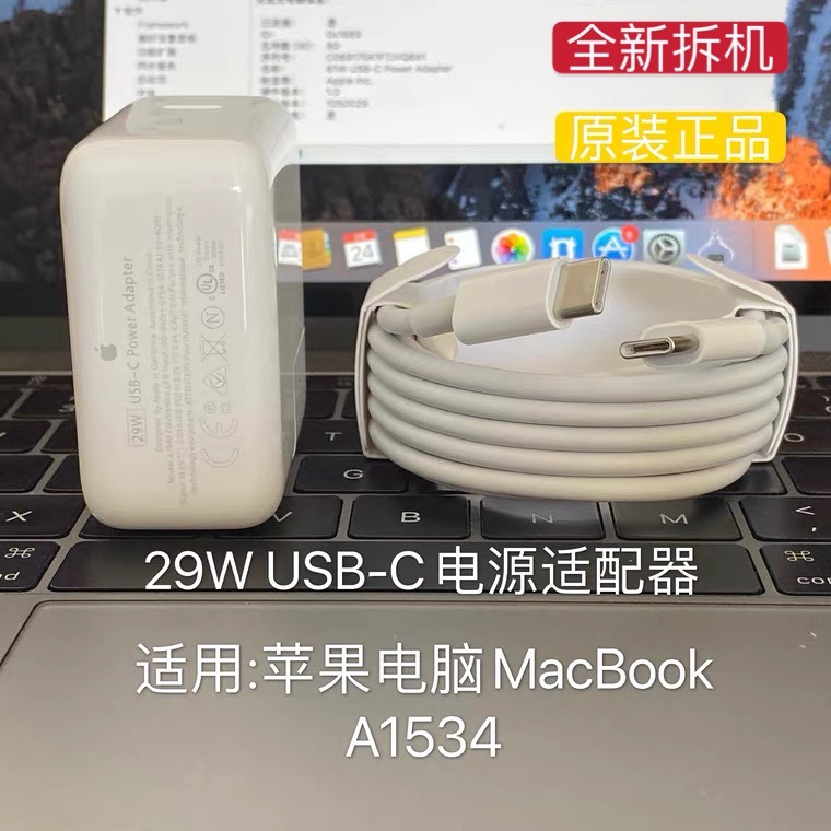 苹果macbook air12英寸A1534笔记本29W电源USB-C原装适配器快充线