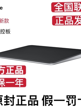 原装苹果Mac妙控板3代 magic trackpad 新款无线蓝牙ipad触摸板