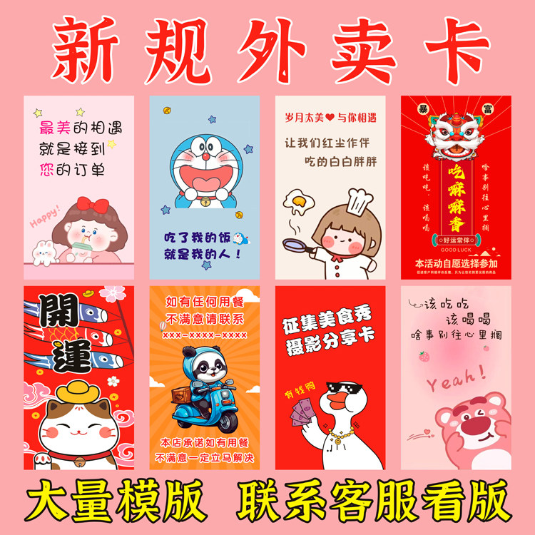外卖卡片美团餐饮感谢信送餐卡售后卡服务卡小卡片可定制刮刮