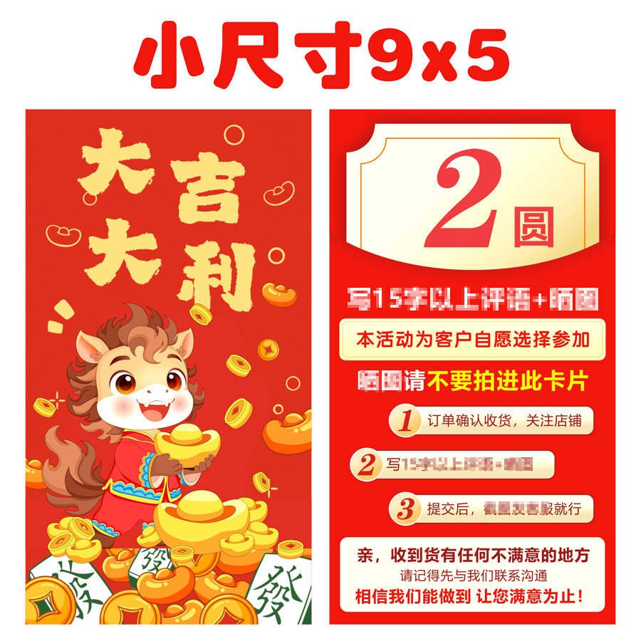 9x5厘米小尺寸马年新款电商小卡片多平台感谢信服务卡多平台