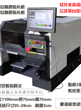 立飞桌面SMT贴片机6头60位视觉飞拍高速0201自动进板三年质保