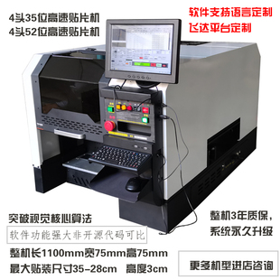 立飞桌面SMT贴片机4头35位视觉飞拍高速0201自动进板三年质保